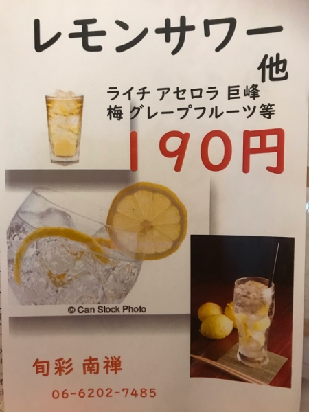 チューハイ190円